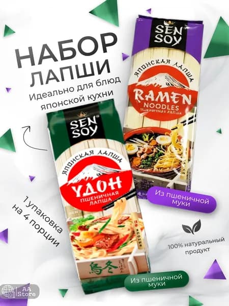 Удон лапша + рамен лапша 1+1 по 300гр Sen Soy