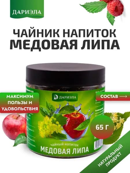 Чайный напиток "Медовая липа", 65 гр