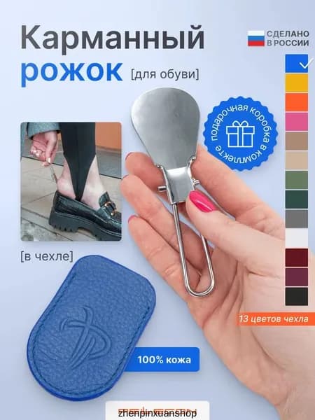 Ложка/рожок для обуви Металл, 7 см