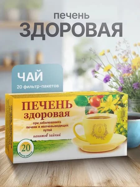 Гордеев / Печень здоровая, чай при заболеваниях печени и желчевыводящих путей, 20 ф/п