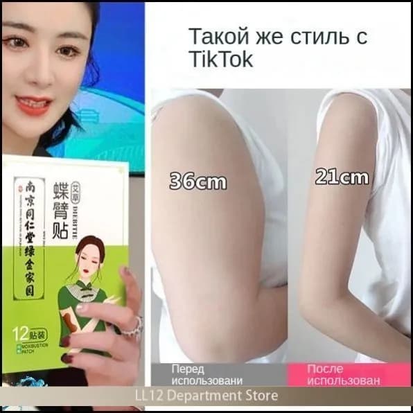 пластырь для тонких рук на травах из полыни, пластырь для быстрого сжигания жира для похудения