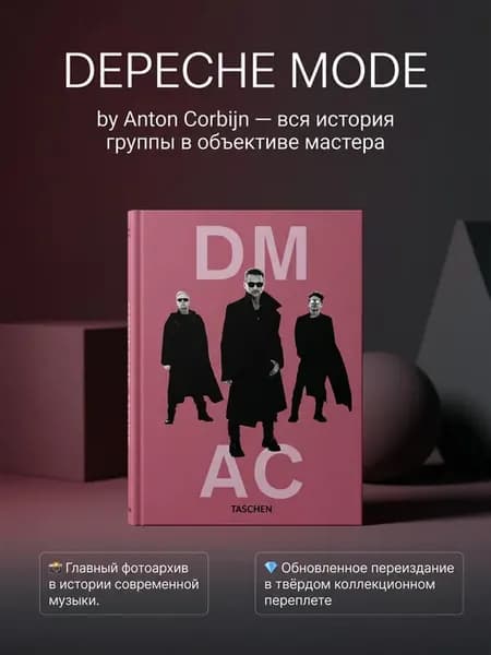 Книга Depeche Mode by Anton Corbijn (Мини-формат)