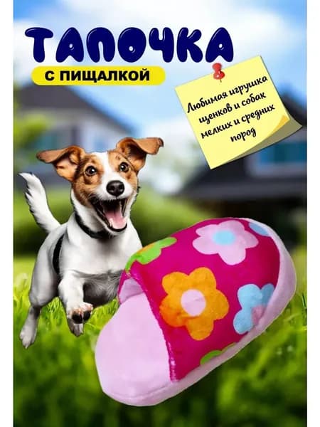 Игрушка для собак мелких и щенков средних пород