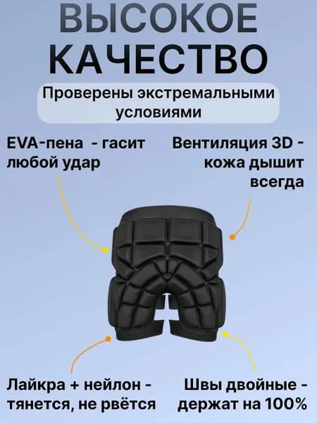 Защитные шорты для горных лыж и сноубордаШортыЗимние3