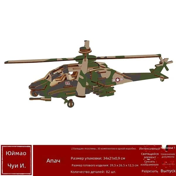 Деревянная модель вертолета Apache (JM) для сборки, 3D-пазл с лазерной резкой