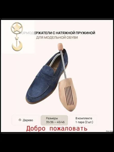 Колодки для обуви