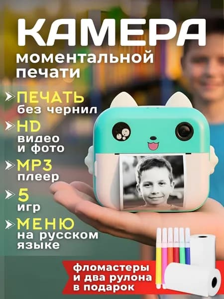 Фотоаппарат детский моментальной печати с термобумагой, бирюзовый / Фотоаппарат детский мгновенной печати