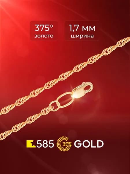 Браслет сингапур из красного золота 375 пробы 585GOLD