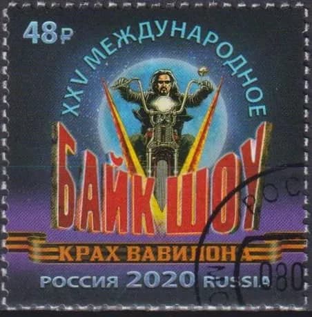 Почтовые марки Россия 2020г. "XXV байк-шоу Крах Вавилона" Мотоциклы, Музыканты U