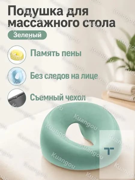 Подушка для массажного стола с U-образным вырезом, цвет зеленый, наполнитель из пены с памятью, чехол из полиэстера