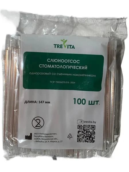 Слюноотсосы со съемным колпачком, Прозрачные (100шт) 150мм, Trevita
