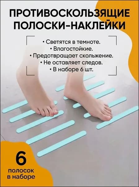 Противоскользящая лента 20 мм 0.2 м, 6 шт