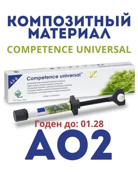 Компетенс Универсал / Competence Universal (шприц 4,5 г цвета: AО2) WP4260