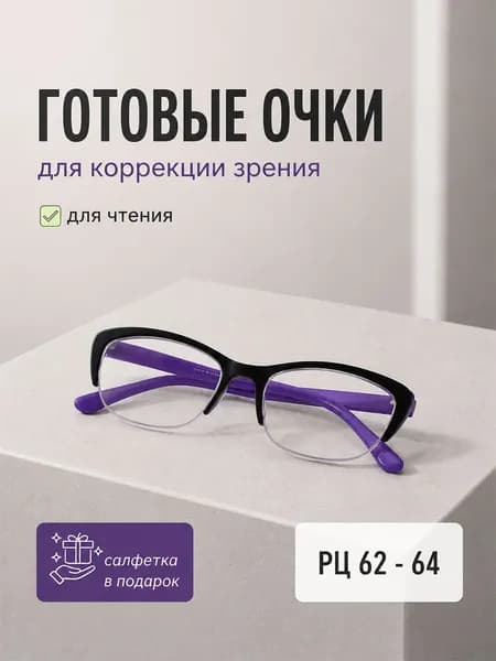 Готовые очки для зрения с диоптриями + 2,0
