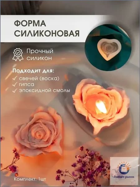 Премиальная 3Dформа из силикона для отливки колонных свечей, аромагипса, мыла и смолы, выполненная в виде сердца и розы, популярный инструмент для творчества