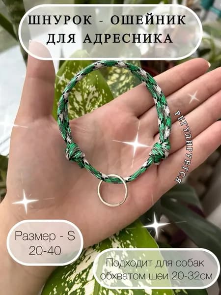 Шнурок для адресника из паракорда