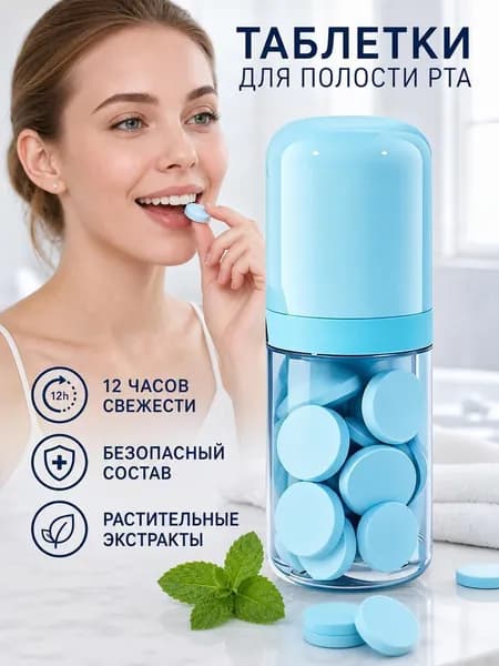 Таблетки для чистки зубов с пробиотиками, сухая жевательная зубная паста для путешествий и свежего дыхания, 3 вкуса