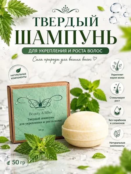 Шампунь твердый, 50 мл