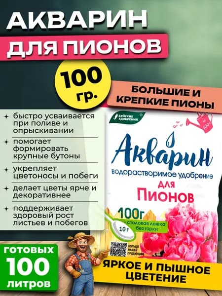 Акварин удобрение для Пионов, 100 гр.