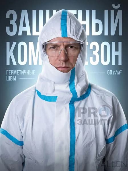 Комбинезон(костюм) защитный одноразовый(XL)рабочий,для химзащиты,для промышленности,для маляра,для мед.работ