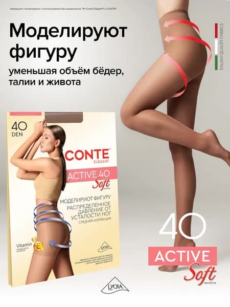 Колготки ACTIVE Soft, 40 ден, 1 шт