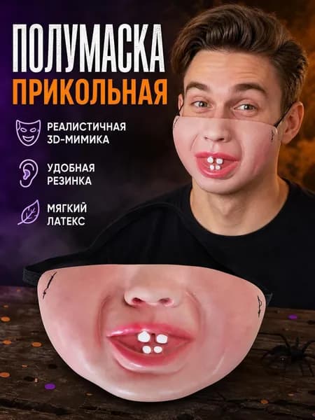 Смешная полумаска клоуна, аксессуар для розыгрышей и праздников