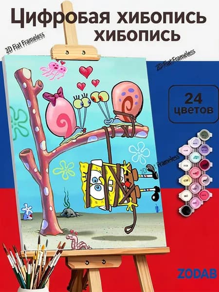 Картина по номерам в наборе Гэри влюблён в Розовую улитку! 40X50cm, все краски и кисти в комплекте