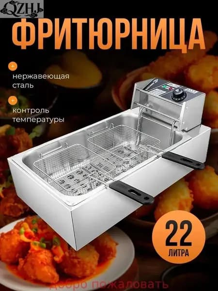 Профессиональная фритюрница двойная электрическая 22 л