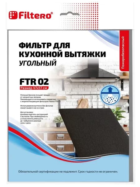 Фильтр для вытяжки Filtero FTR 02 универсальный