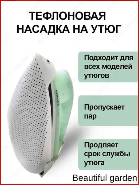 Сетка, коврик для глажки