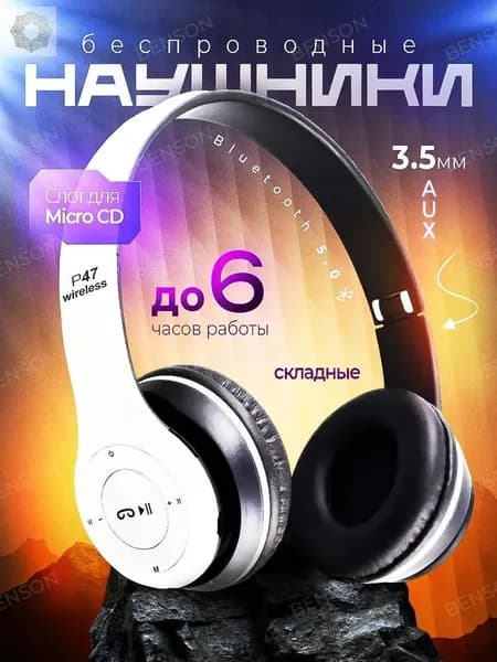 Наушники беспроводные, Bluetooth, Радиоканал, белый
