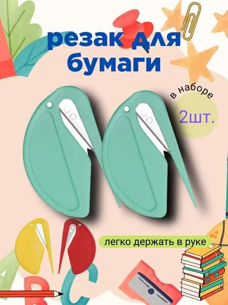 Резак для бумаги