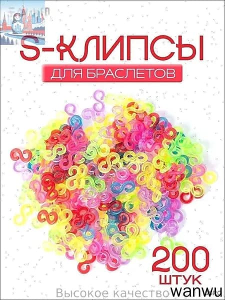 Цветные застежки, S-клипсы / Крючки для браслетов из резинок / Клипсы для плетения из резинок. Набор 200 шт. Разме