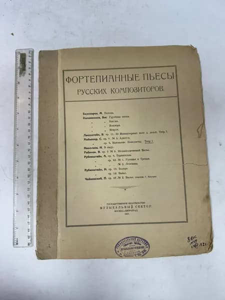 Фортепианные пьесы русских композиторов