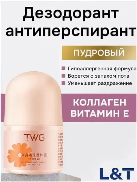 Дезодорант
