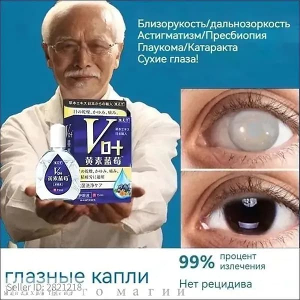 японские капли для глаз ЧЕРНИКА И ЛЮТЕИН с охлаждающим эффектом.15 мл