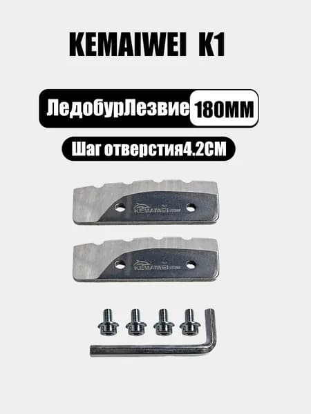 KEMAIWEI Шнек ледобура