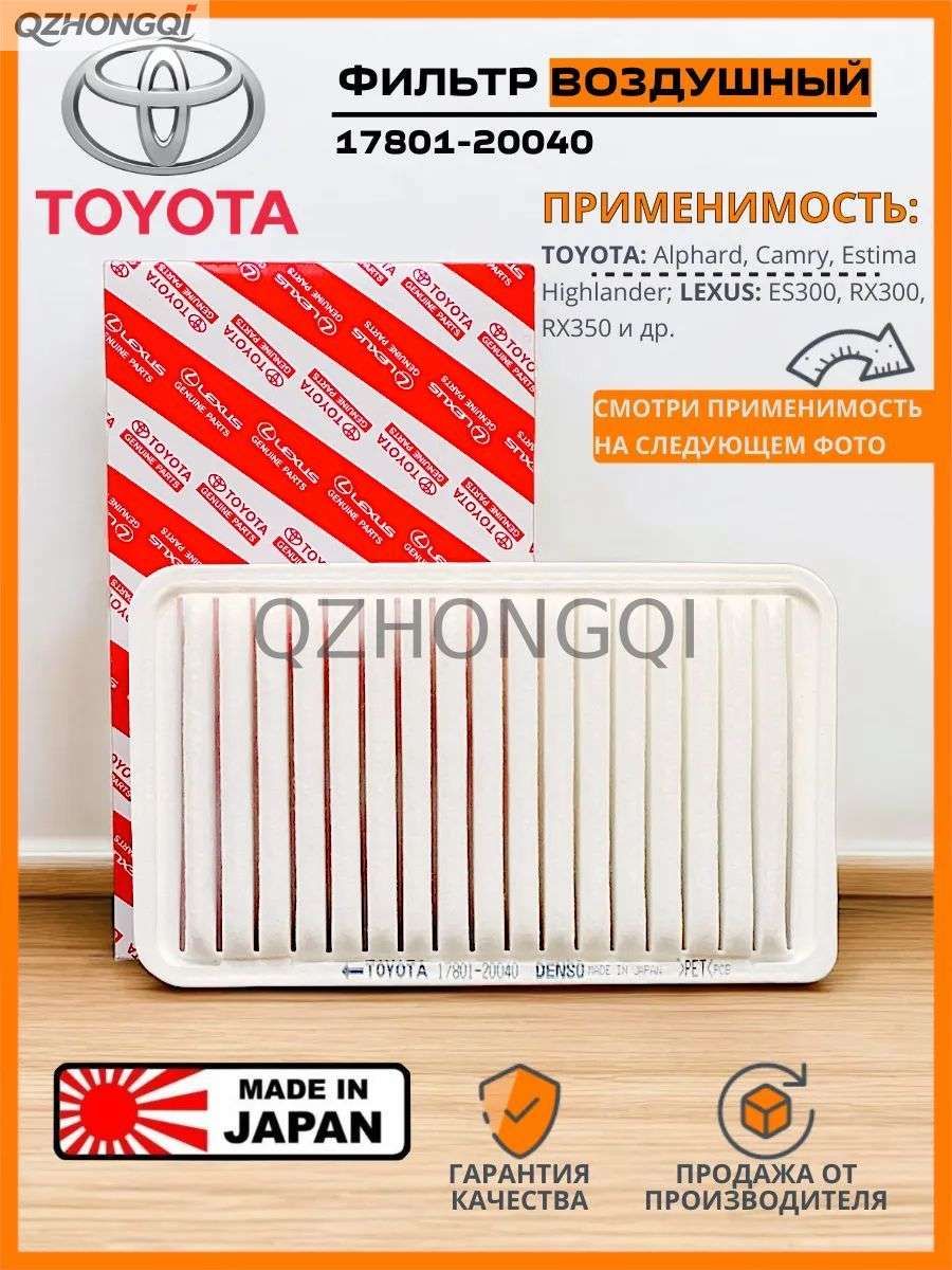 Фильтр воздушный арт. Toyota  Lexus  17801-20040 высокая очистка 317x192x42 мм