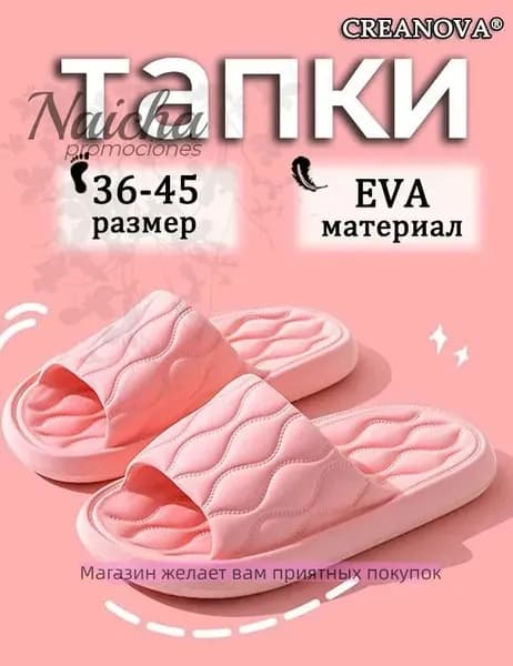 Шлепанцы