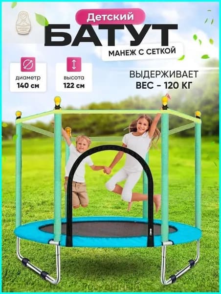 Батут каркасный140 см