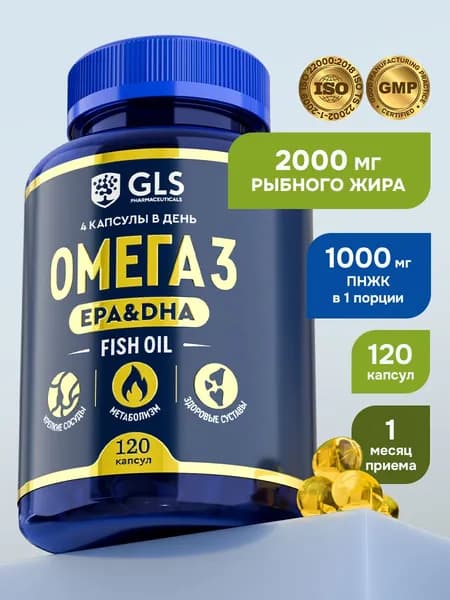 Омега-3 Fish Oil 1000 мг, рыбный жир omega , витамины / бады для красоты, здоровья и энергии, 120 капсул