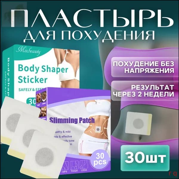 Пластырь для похудения 5см Х 5 см