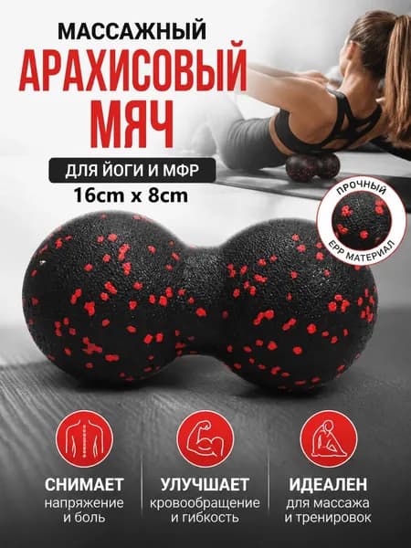 Спортивный массажный мяч