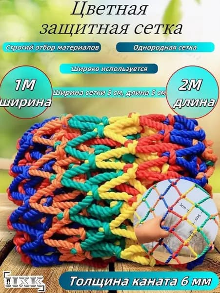 Спортивная защитная сетка, предназначенная для предотвращения падений детей, 1 м 2 м, из нейлона, цветная, 1 шт.