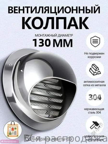 Выход стенной металлический с решеткой и сеткой, 304 нержавеющей стали,D130mm