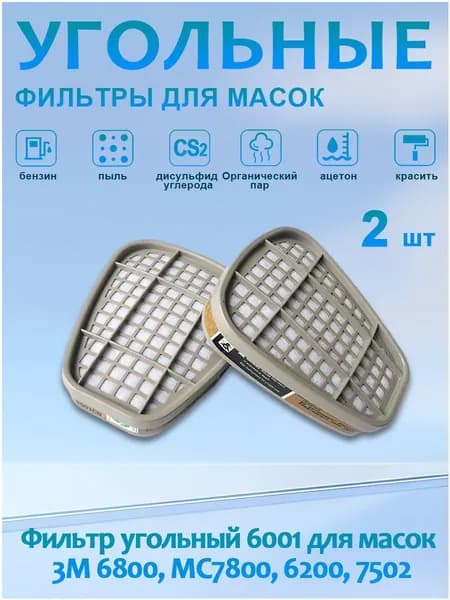 Фильтр для респиратора, маски, FFP3, 2 шт.