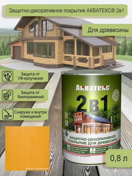 Защитно-декоративное покрытие Акватекс 2в1 калужница 0.8л