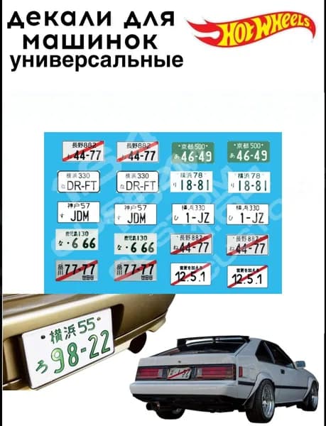 набор декалей для Hot wheels "японские номера"