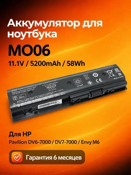 Аккумулятор MO06 для ноутбука HP Pavilion DV6-7000 DV7-7000 HSTNN-LB3N 11.1V 5200mAh