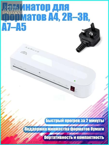 ламинатор , разноцветный